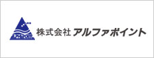 株式会社アルファポイント