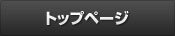 �g�b�v�y�[�W